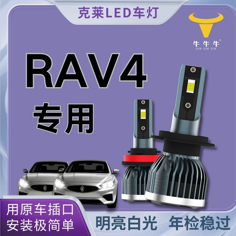 克莱车灯适用丰田RAV4荣放led汽车大灯车灯强光超亮远近光强光N19