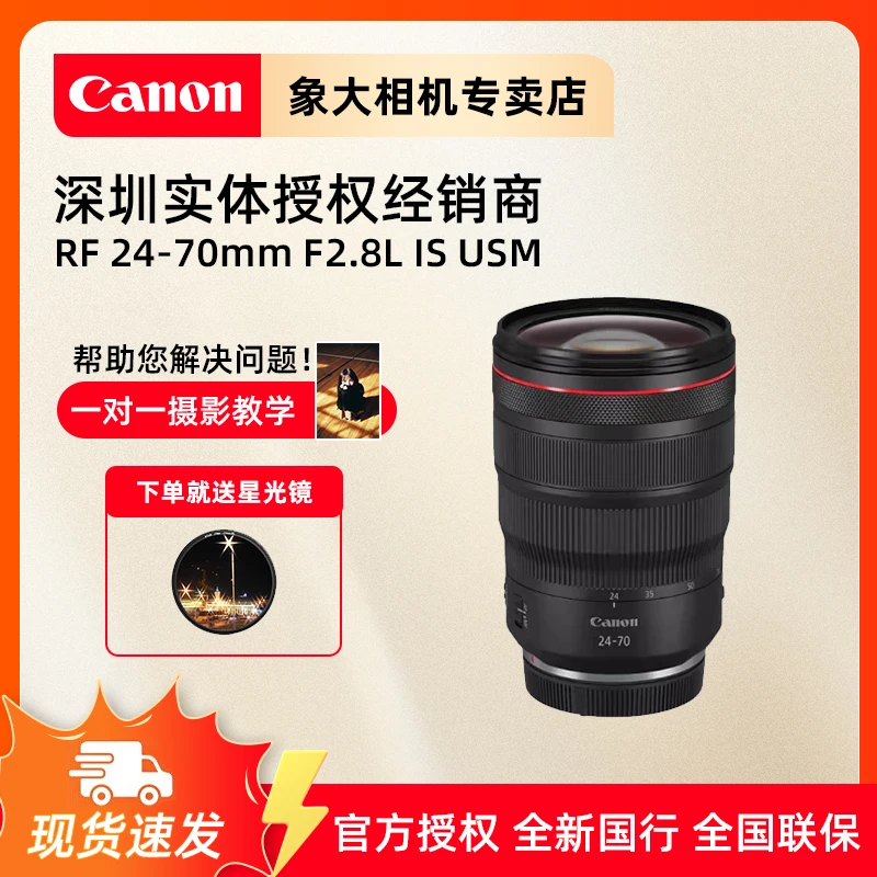 Canon/佳能RF24-70 F2.8 L IS USM大三元全画幅微单镜头变焦防抖