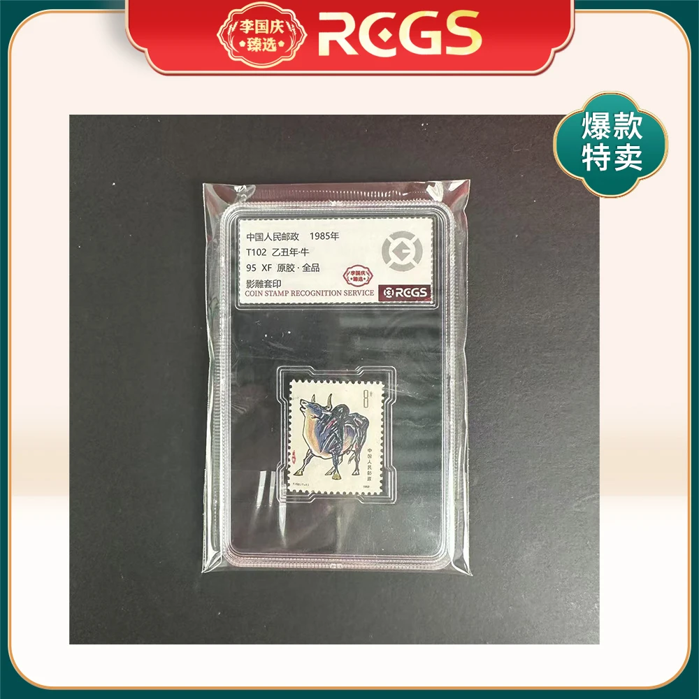 1985年T102邮票RCGS95分（牛）