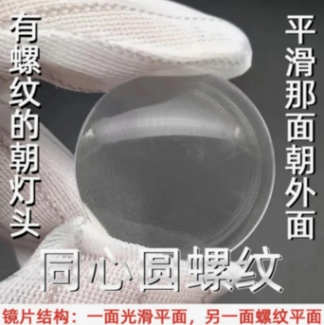 手电点火镜片户外