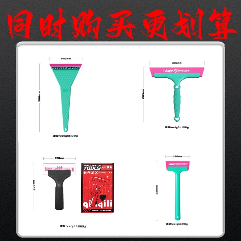 汽车玻璃贴膜工具牛筋刮板改色膜刮水器组合02