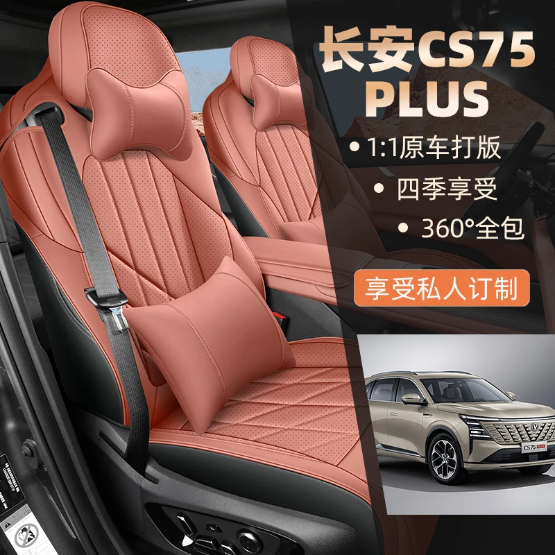 2025款第四代长安CS75PLUS座套全包围汽车坐垫新蓝鲸1.5/2.0T专用