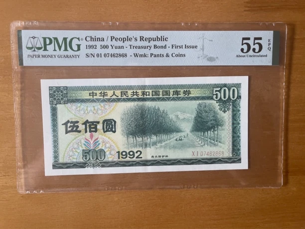 pmg55e的1992年500国库券一张