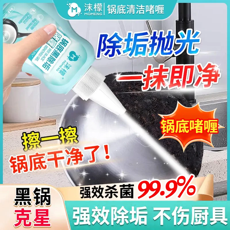 沫檬锅底黑除垢啫喱除黑烧焦油污厨具强力去污家用抛光除油清洁剂