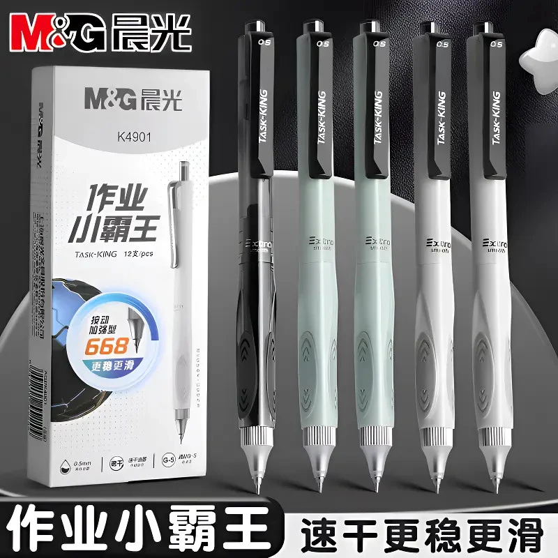 晨光作业小霸王按动中性笔低重心大容量速干3-6年级学生用刷题笔