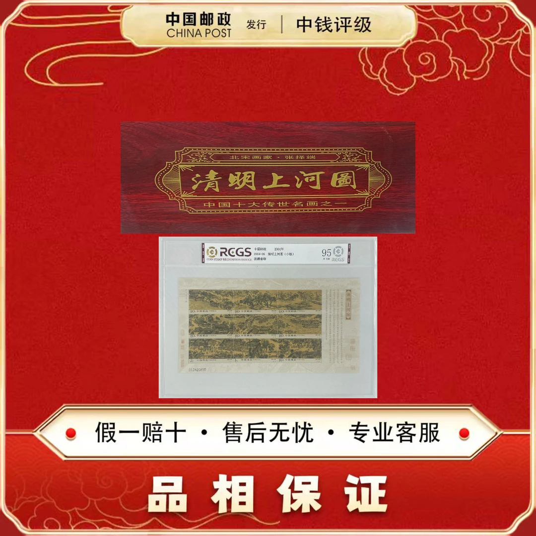 非法定货币清明上河图纪念章+卷轴 非法定面值