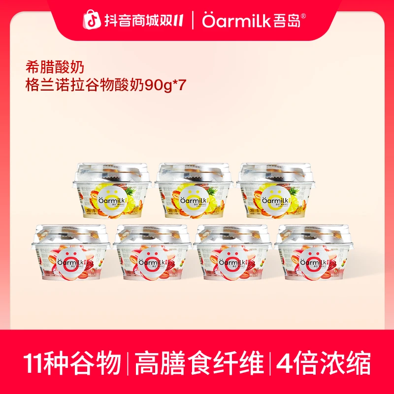 吾岛希腊酸奶格兰诺拉谷物酸奶碗90g7日快手早餐酸奶7杯DSP