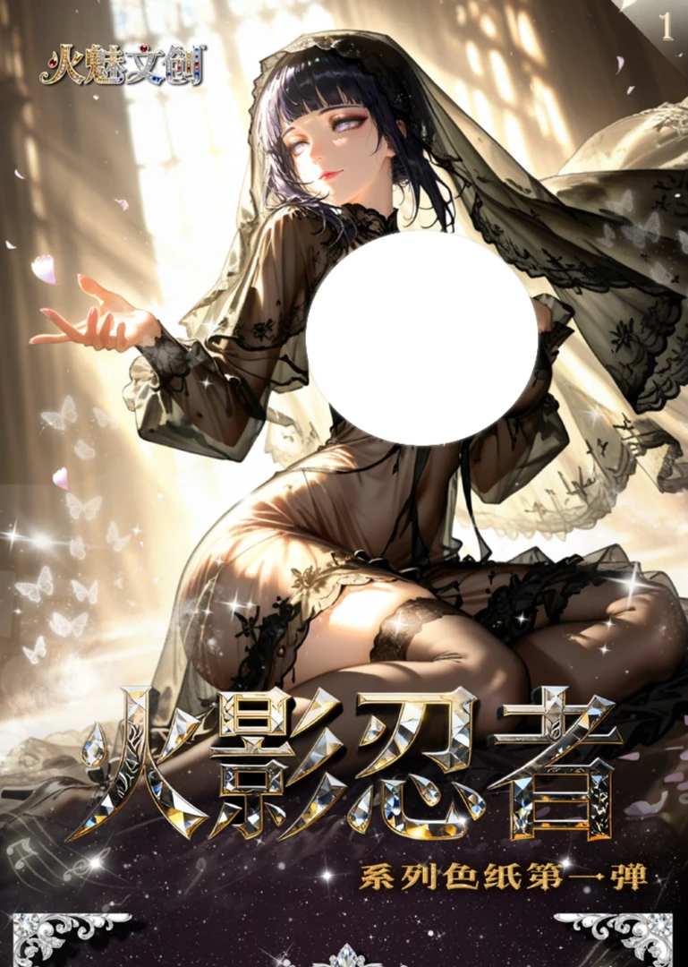 【转转x叠叠】火魅文创x火影忍者色纸第一弹 卡牌盲盒/默认代拆