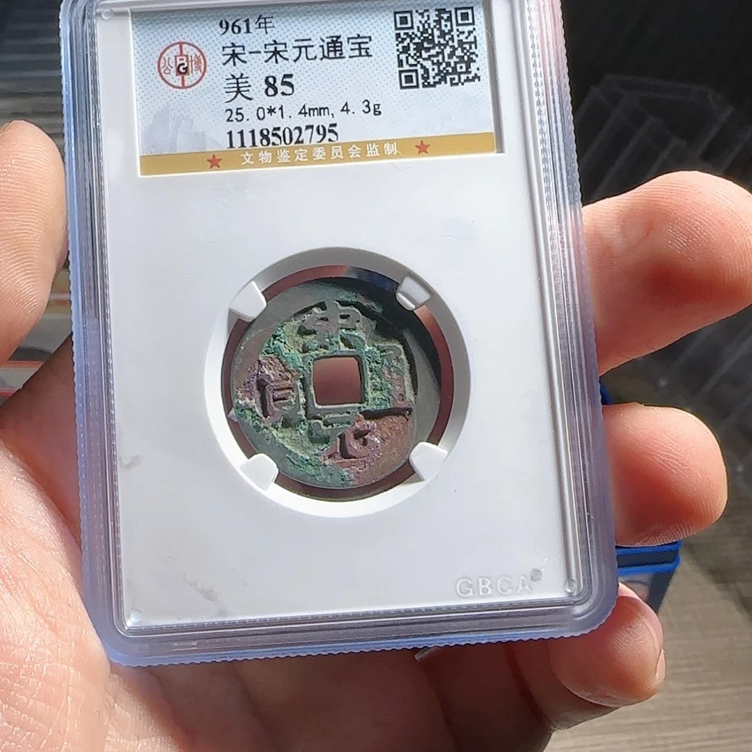 铜评级封装盒子币一个