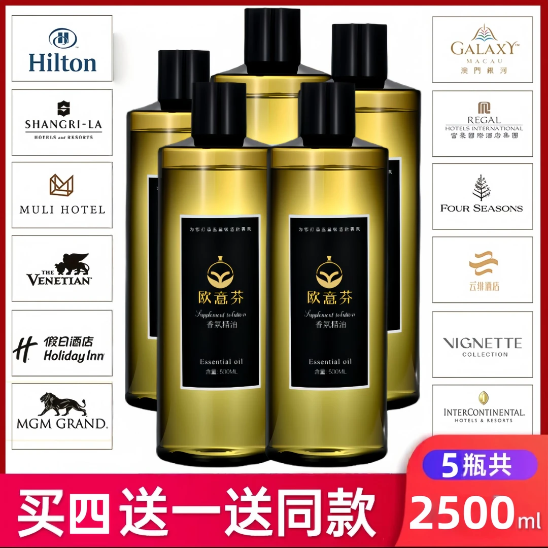 酒店专用香薰精油补液喷香机扩香机高浓度油性精油香薰机持久精油