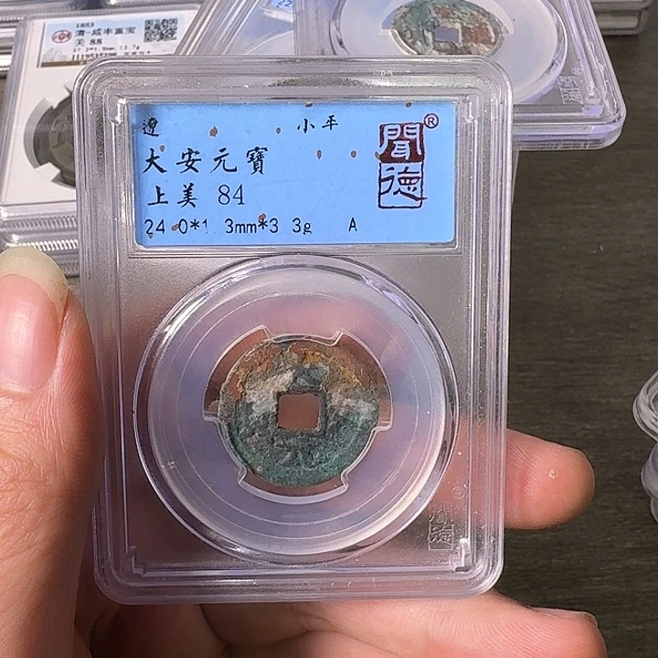 铜A闻博文化大安元宝
