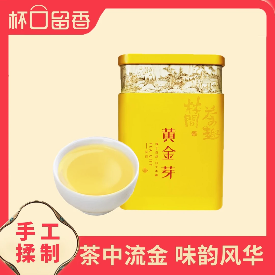 杯口留香锟桐黄金芽纯手工揉制新茶春茶口感香浓回甘YQ