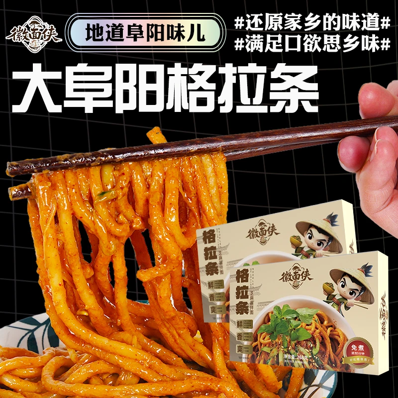 正宗阜阳格拉条免煮袋装速食面麻酱拌面阜阳特色美食特产香辣酱面