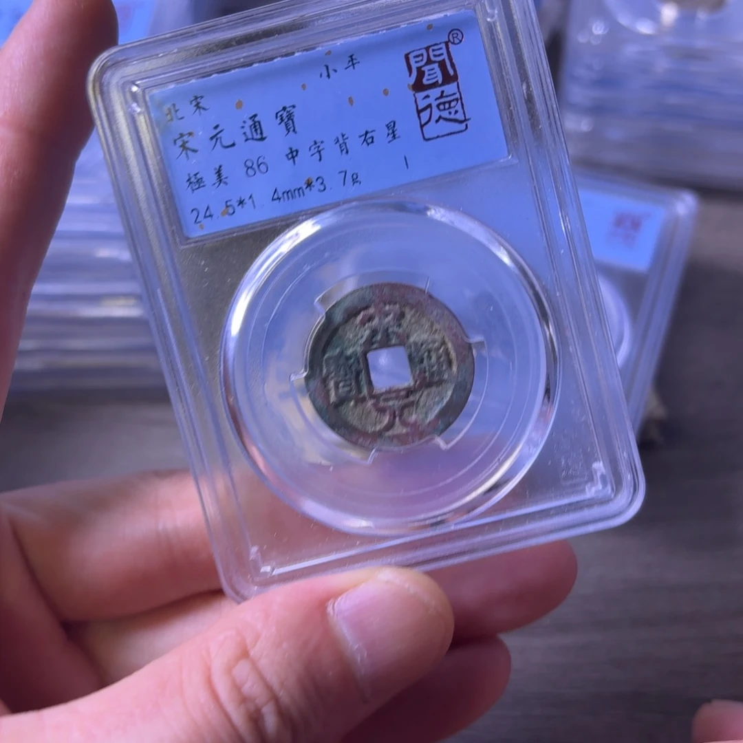 铜闻博文化宋元通宝