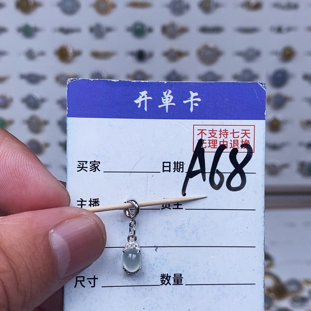 未镶嵌戒指翡翠吊坠
