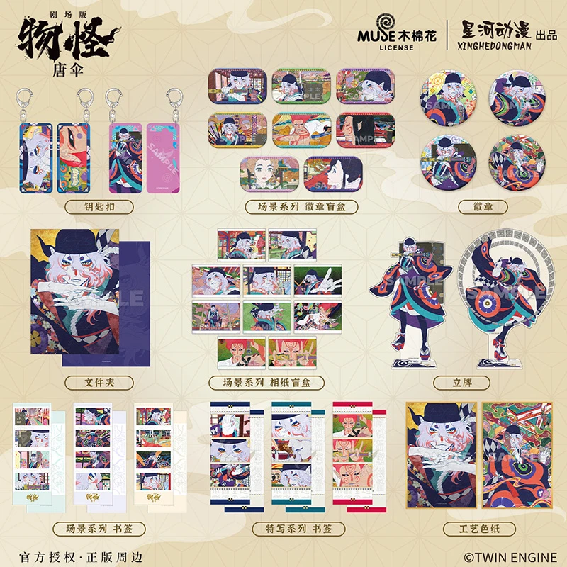 星河动漫正版物怪唐伞吧唧徽章钥匙扣相纸盲盒书签文件夹立牌周边