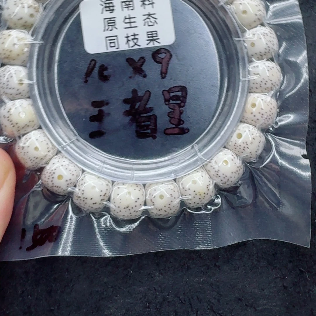 2***0星月菩提手串星月