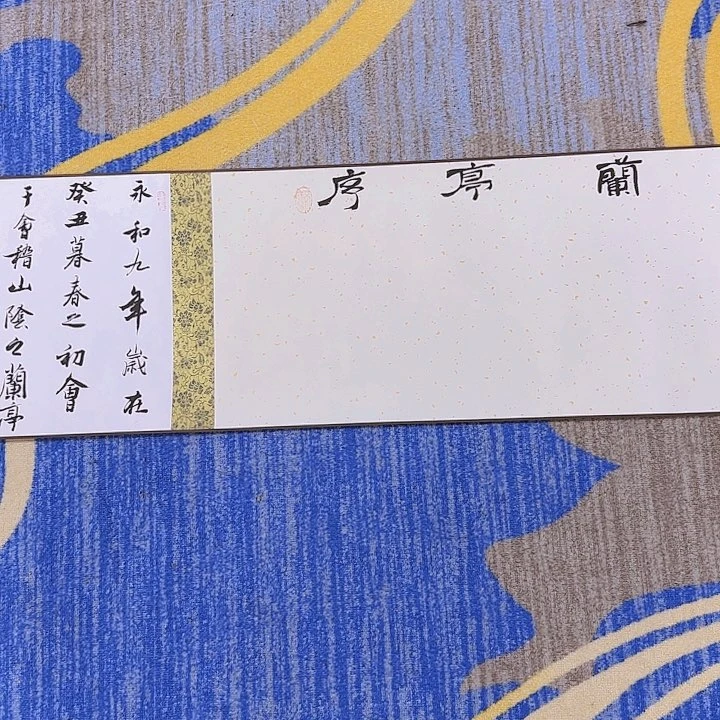 书法康**世老师作品一幅