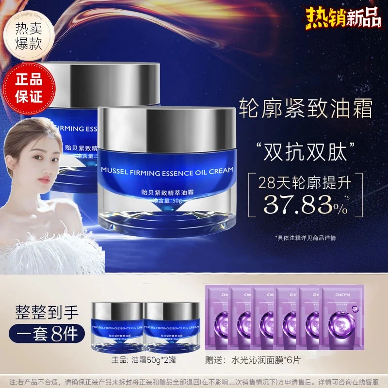 【韦雪推荐】DDBSHIY贻贝紧致精萃油霜 轮廓霜抗皱紧致保湿紧致面