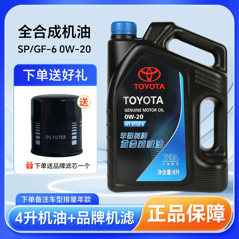 丰田机油润滑油原厂汽车0W-20美瑞普拉多卡罗拉汉兰达全合成机油