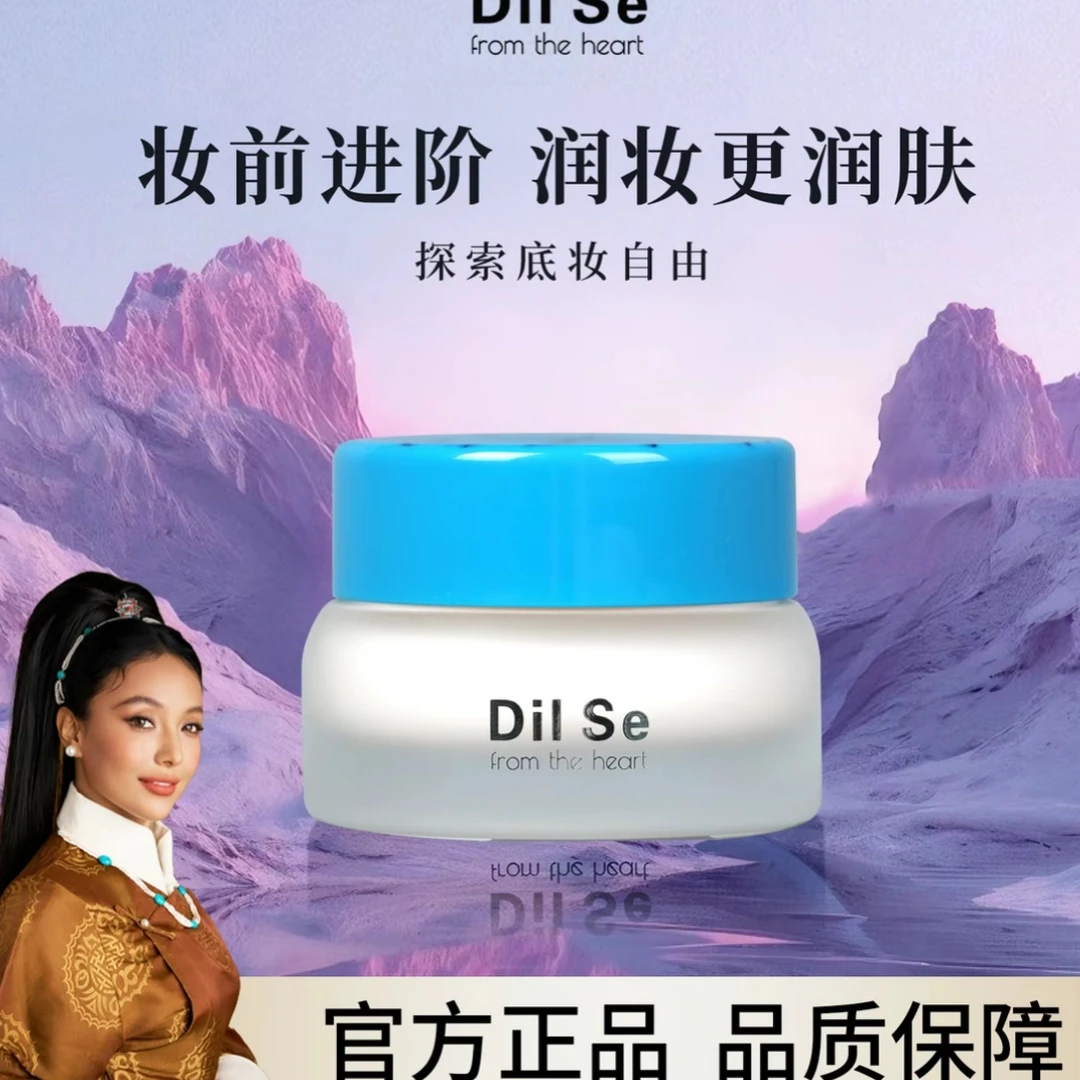 DilSefromtheheart柔润保湿妆前面霜