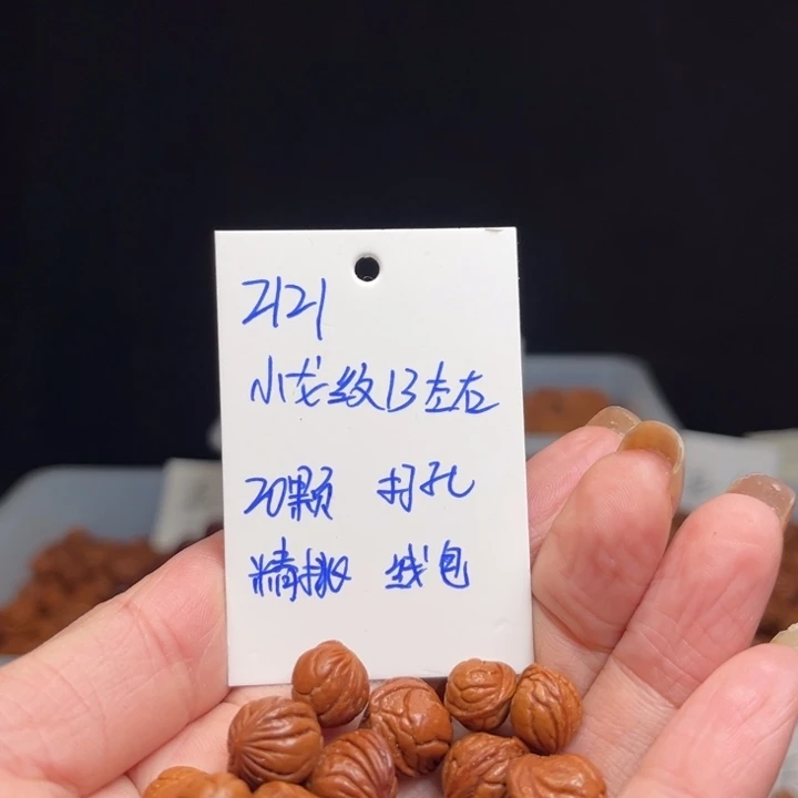 桃核吊坠小龙纹13左右20颗
