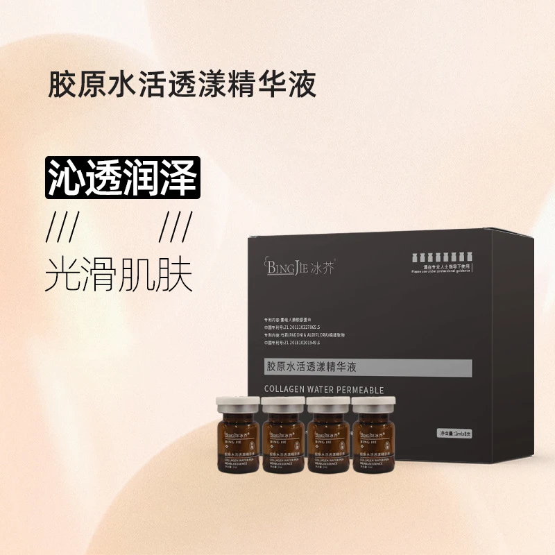 重组三型胶原蛋白提拉紧致淡纹锁水补水保湿精华液