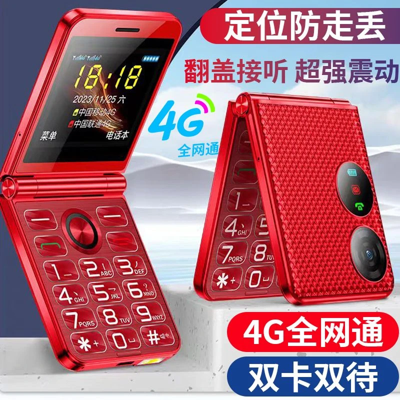 新款折叠翻盖4g全网通老年人电话手机大字大声长待机备用儿童学生
