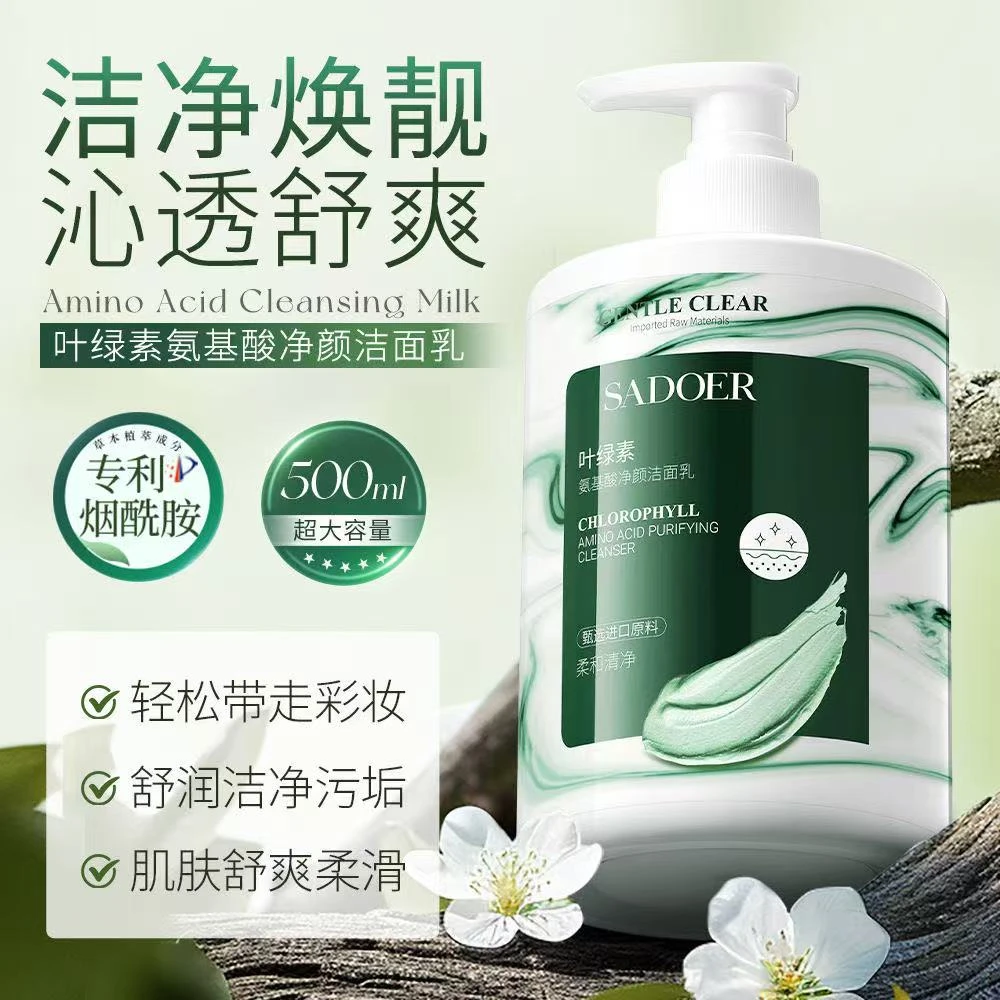 【拍一发二】上朵叶绿素氨基酸净颜洁面乳