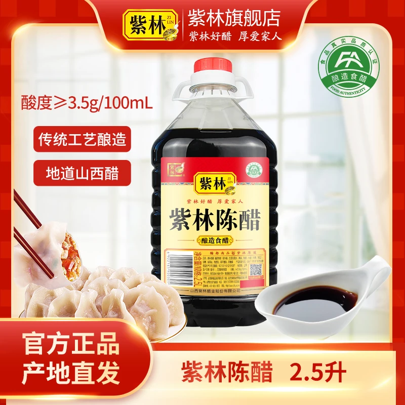 山西特产紫林牌山西陈醋5斤装3.5酸度醇厚大桶实惠酿造工艺食醋