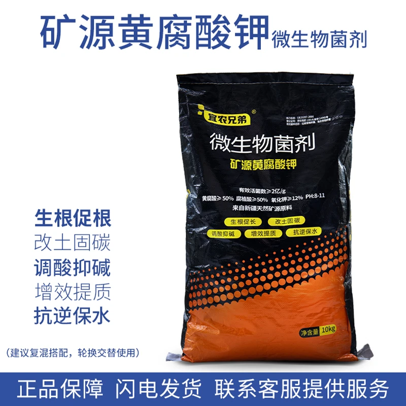 宜农兄弟矿源黄腐酸钾10kg生根改土固碳调酸抑碱增效提质抗逆n