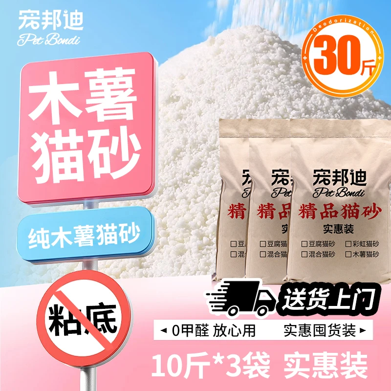 囤货3袋共30斤纯木薯猫砂结团紧不沾底除臭大包装专属福利