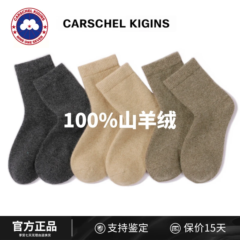 官方正品CARSCHEL KIGINS加鹅纯羊绒袜子加厚中筒袜保暖吸汗毛袜