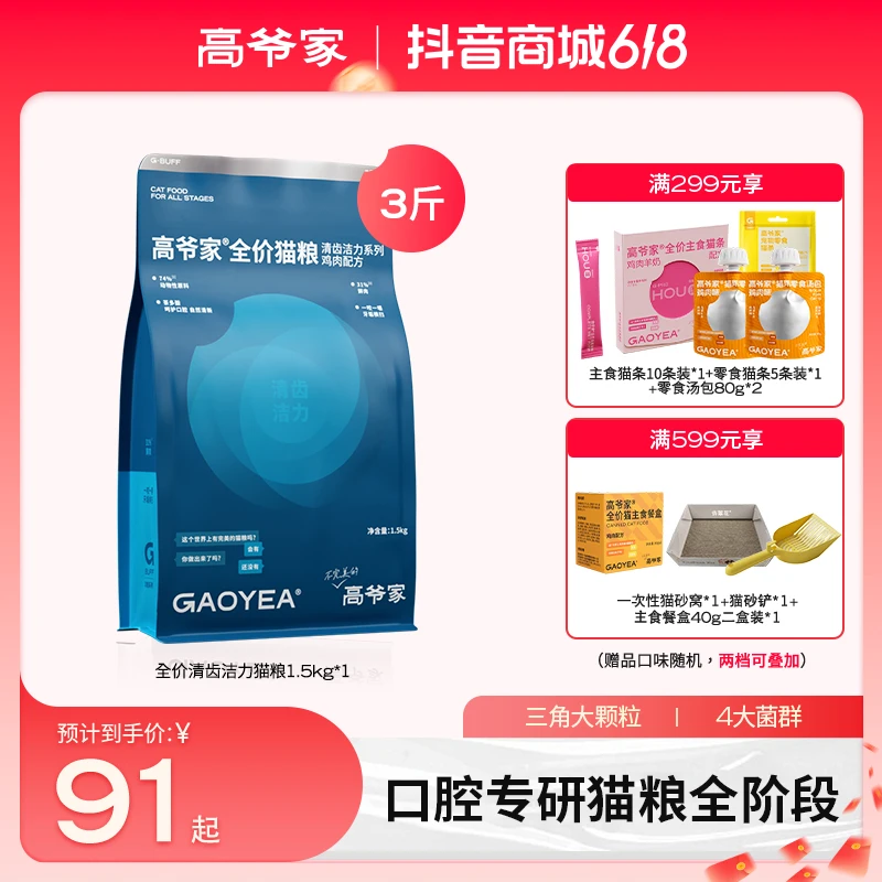 全价口腔健康洁齿猫粮1.5kg 添加茶多酚成猫幼猫专用猫粮rc