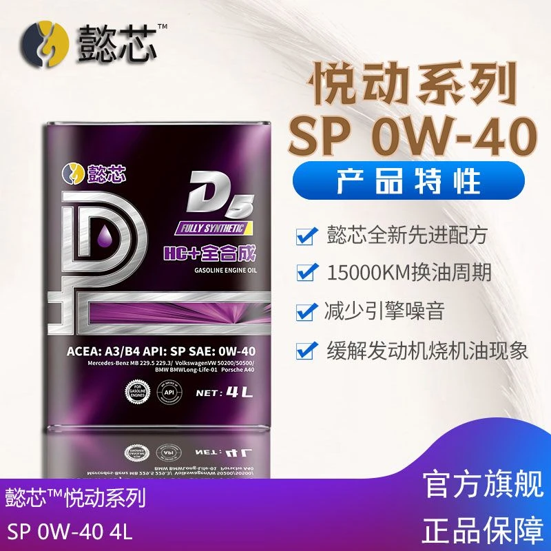 懿芯悦动系列全合成汽车润滑油0W-40 SP级适配国六及以下车型