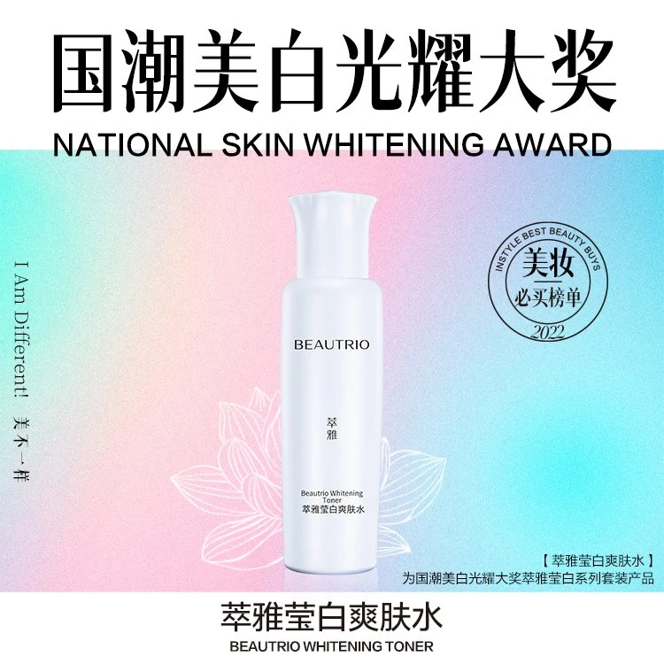 无限极萃雅莹白爽肤水