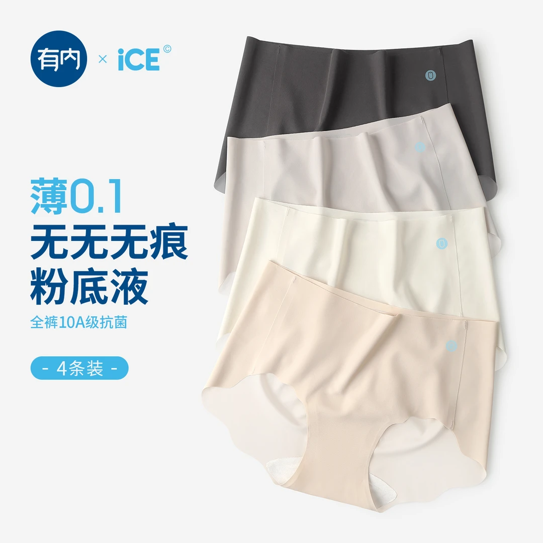 YOUNEI/有内无痕内裤女士冰丝桑蚕丝抗菌裆速干防夹臀肌底裤瑜伽