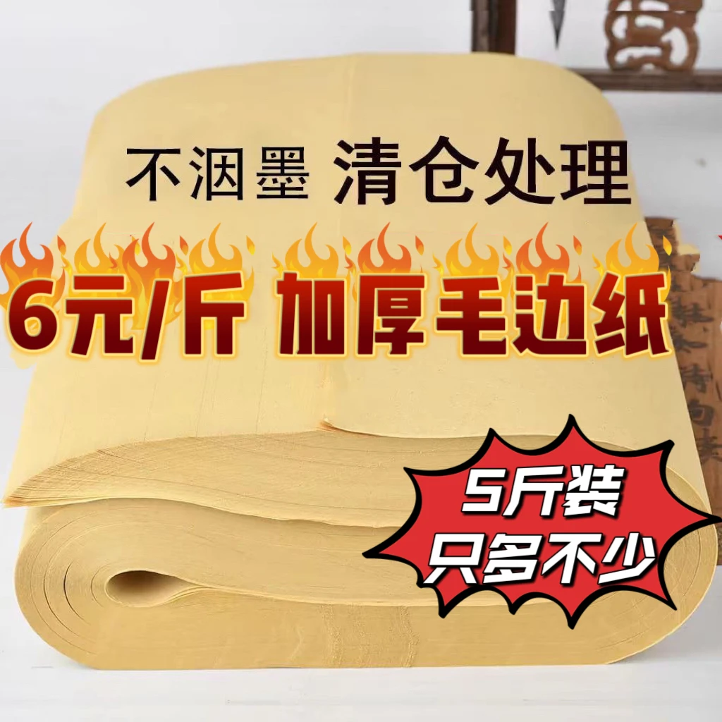 加厚30克无格毛边纸毛笔字书法练习纸软笔初学者书写不洇墨