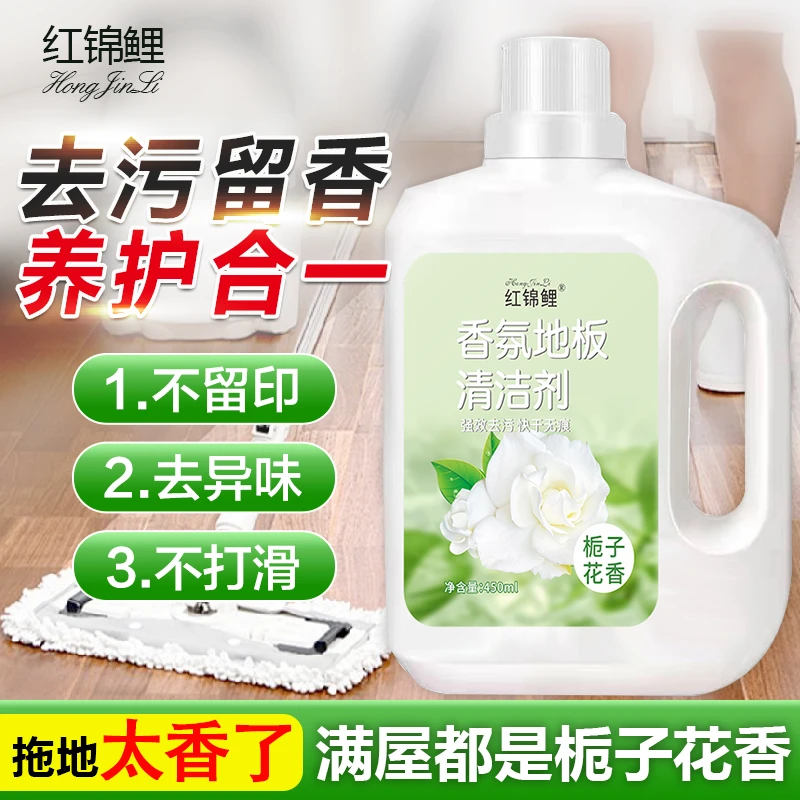 栀子花香氛地板清洁剂拖地清洁液清洗剂瓷砖强力留香去污神器