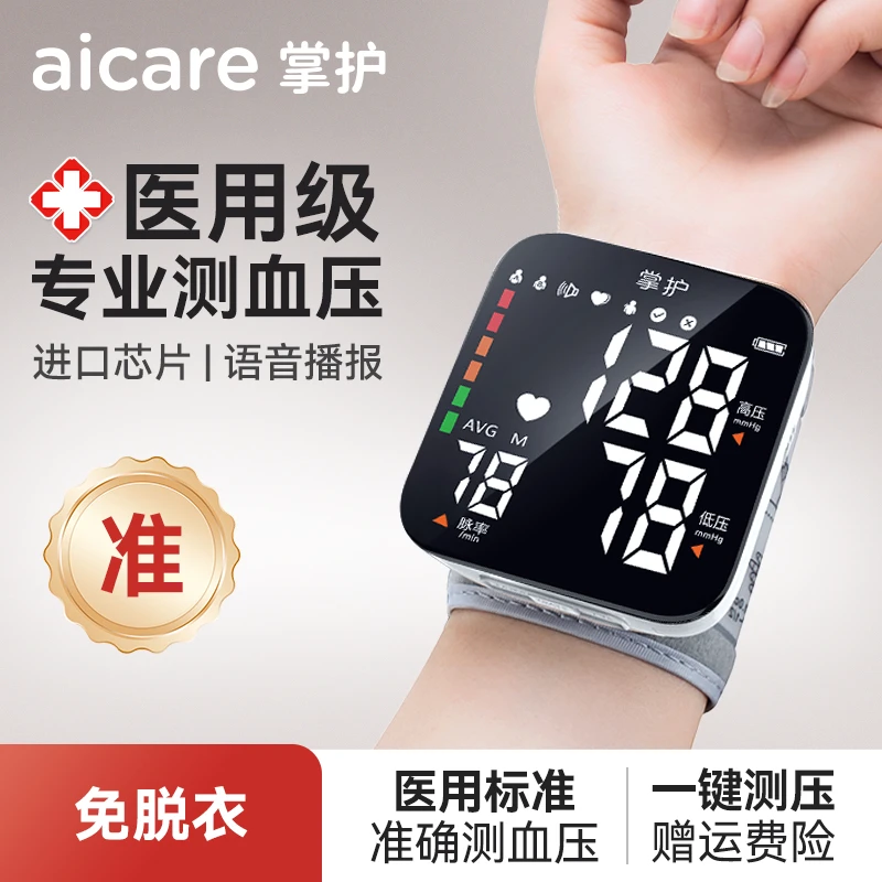 自播掌护手腕式电子血压计家用智能全自动精准测量血压仪表充电款
