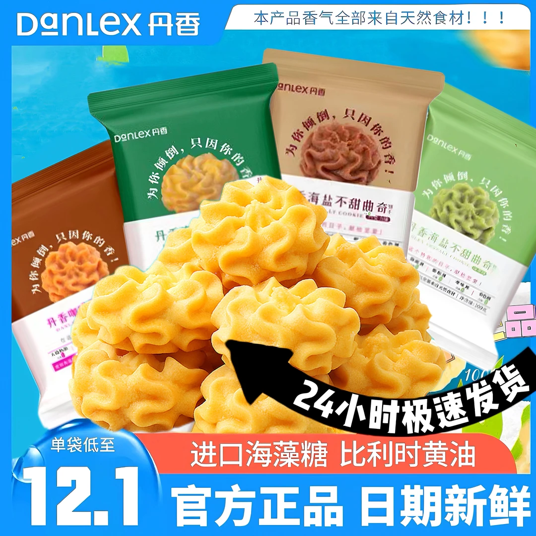 丹香海盐不甜曲奇饼干动物黄油饼干海盐小花咖啡曲奇早餐便携