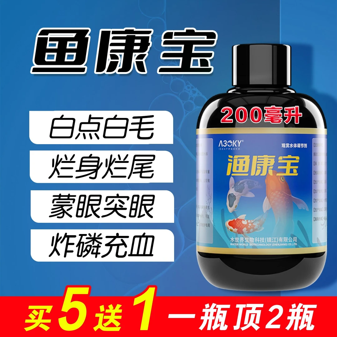 渔康宝观赏鱼用锦鲤蝴蝶鱼珊瑚鱼水霉鱼烂身烂尾红斑白毛