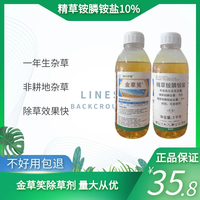 利尔金草笑精草铵膦铵盐10%不上土壤不伤根非耕地杂草除草剂农药