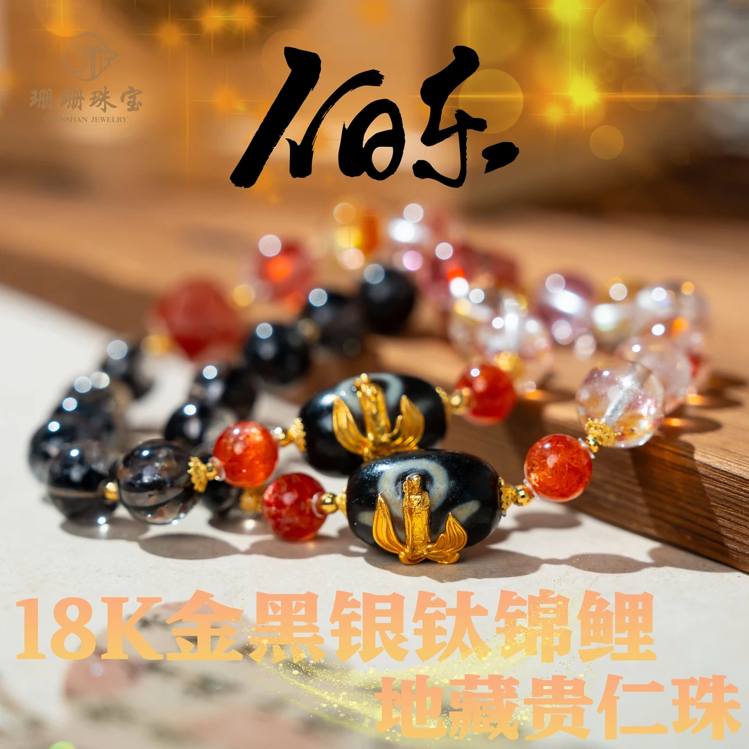 【周年庆王炸·伯乐】18k金黑银钛锦鲤地藏贵人珠多样性发其一82791