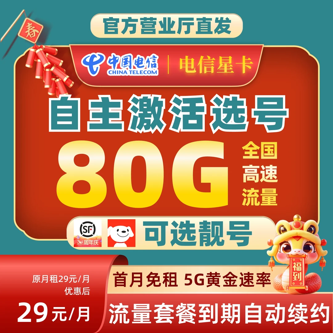 中国电信大流量卡手机卡电话卡4G5G通用不限速低月租靓号套餐