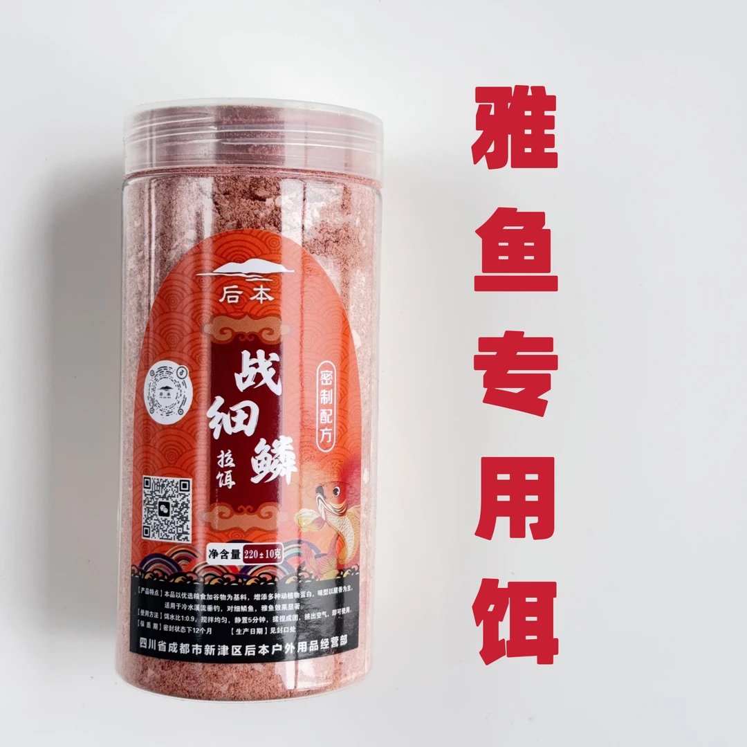 厚本野钓溪流钓雅鱼细鳞鱼专用饵料