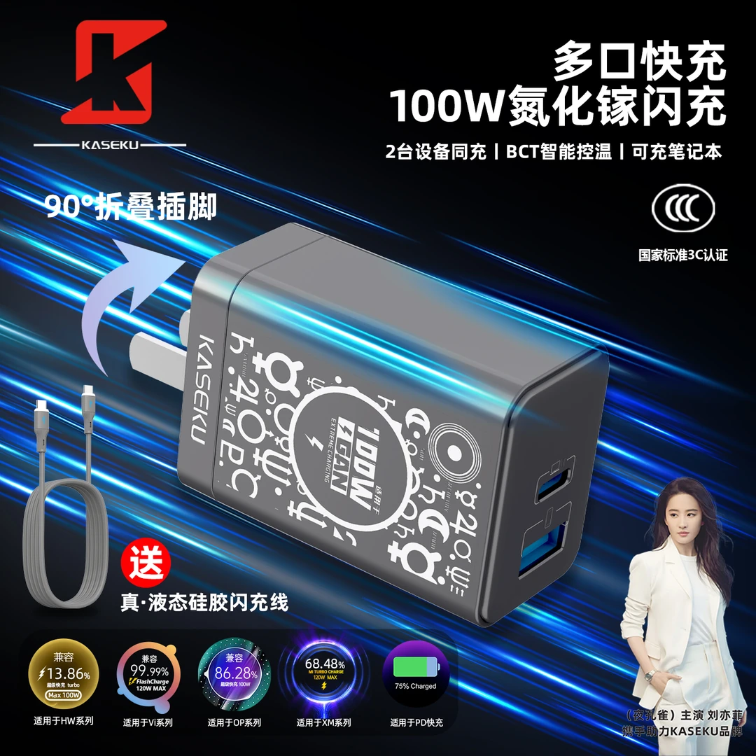 KASEKU/咖奢酷全协议太阳系100瓦氮化镓充电头