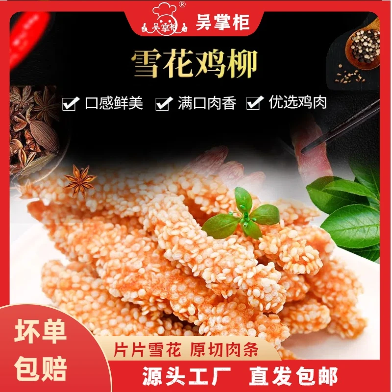 雪花鸡柳新鲜冷冻无骨鸡柳商用批发炸货鸡排油炸半成品炸鸡鸡米花