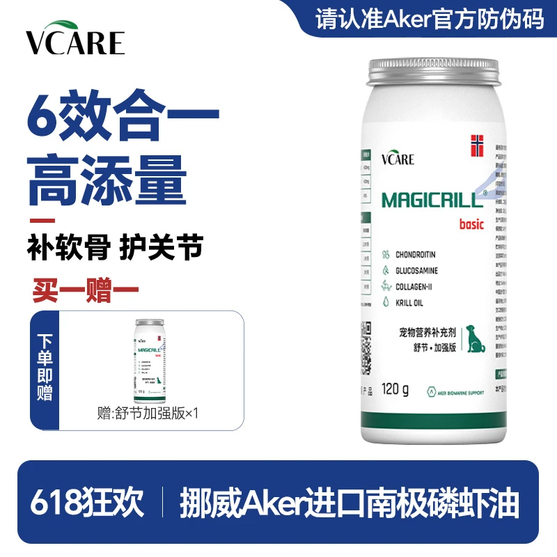 【飞飞专属】VCare/Magicrill 宠物磷虾油舒节加强版养护关节