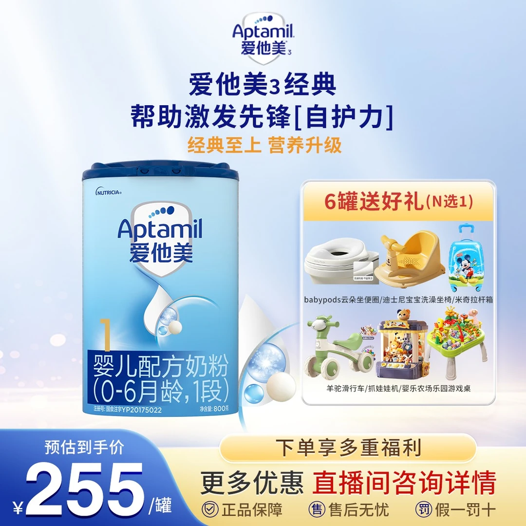 aptamil/爱他美【上新】婴幼儿小孩配方牛奶粉1段宝宝800g/罐